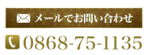 お問い合わせバナー